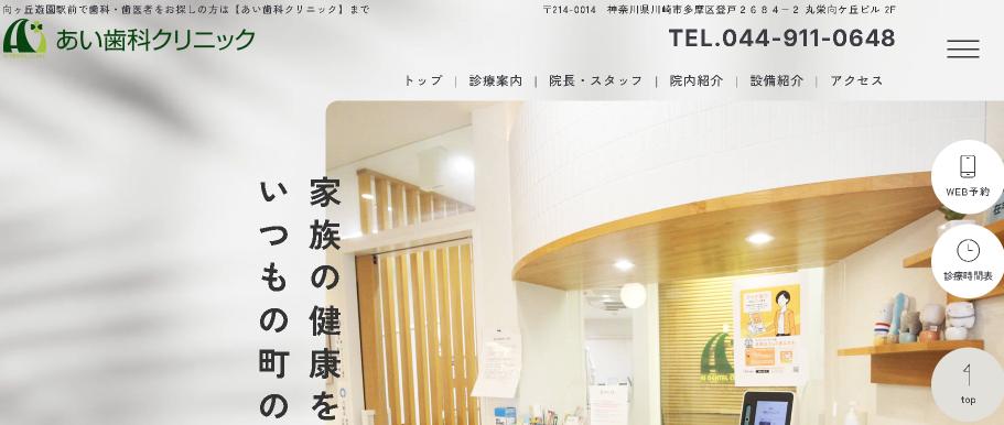 あい歯科クリニックの公式キャプチャ