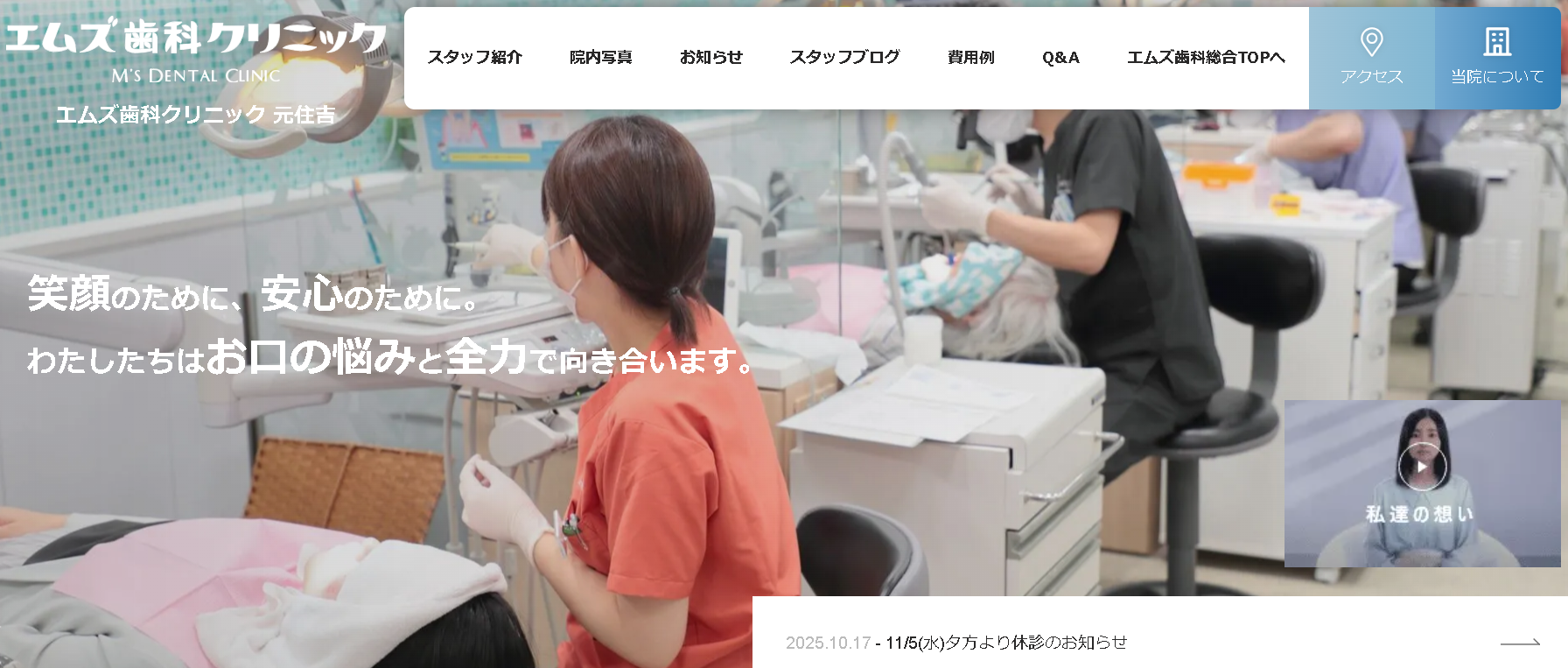 エムズ歯科クリニック元住吉の公式キャプチャ