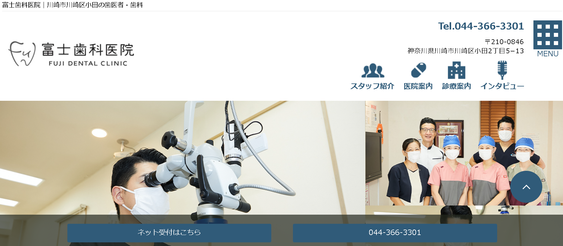 富士歯科医院の公式キャプチャ