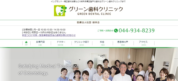 グリーン歯科クリニックの公式キャプチャ