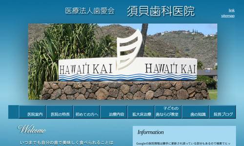 須貝歯科医院の公式キャプチャ