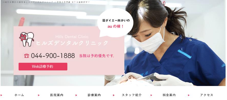 ヒルズデンタルクリニック