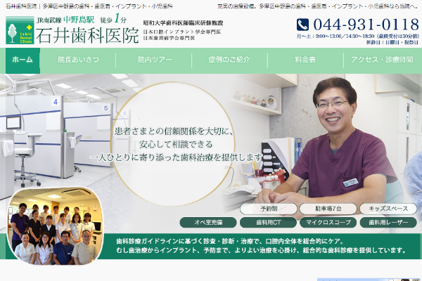 石井歯科医院の公式キャプチャ