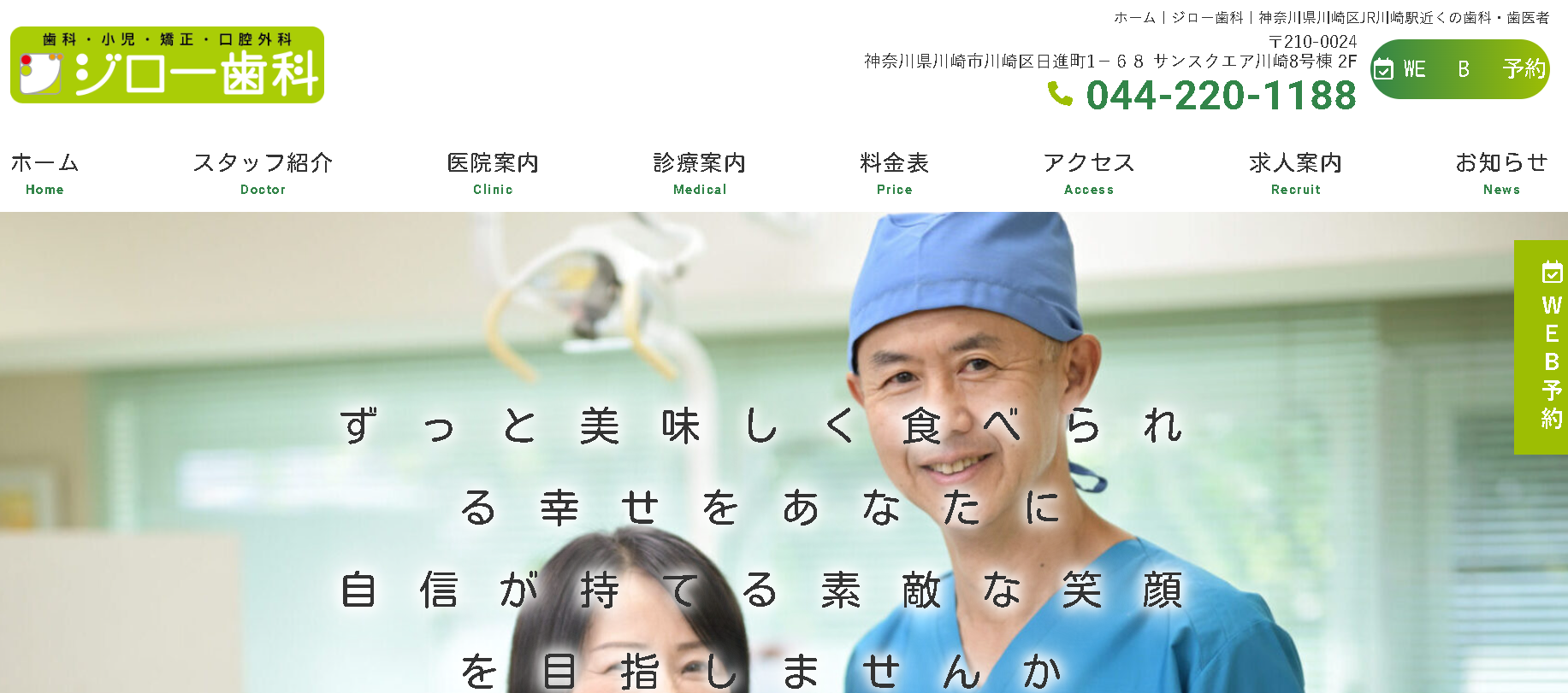 ジロー歯科の公式キャプチャ