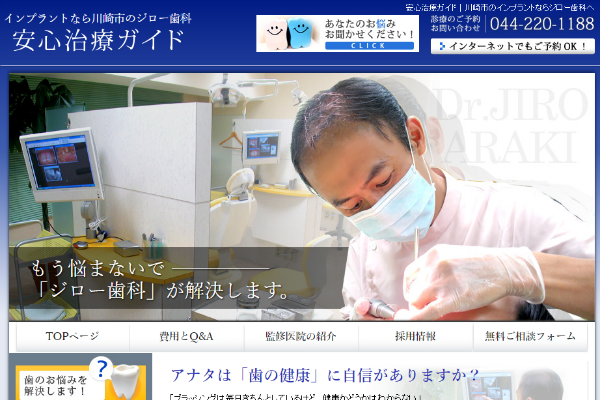 ジロー歯科の公式キャプチャ