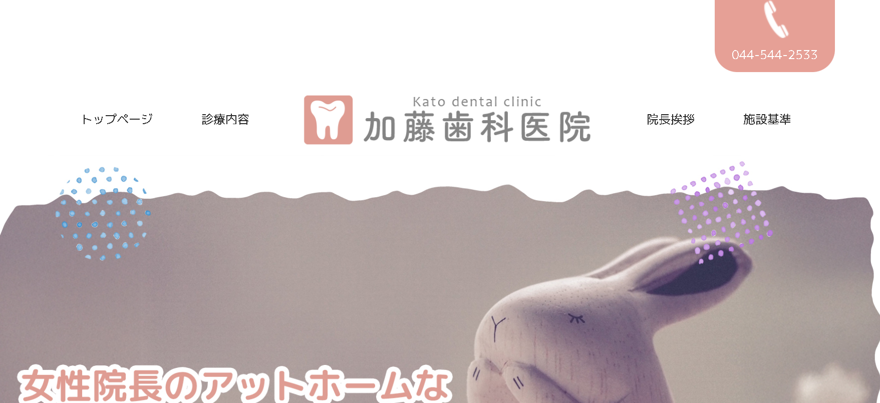 加藤歯科医院の公式キャプチャ