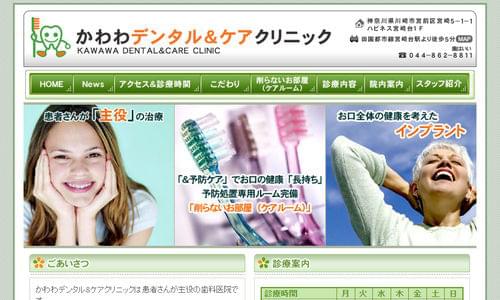 かわわデンタル&ケアクリニックの公式キャプチャ