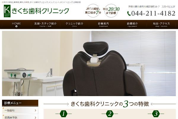 きくち歯科の公式キャプチャ