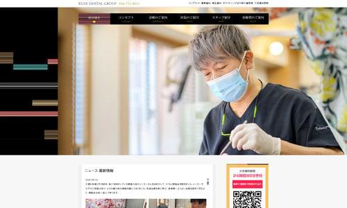 久世歯科医院の公式キャプチャ