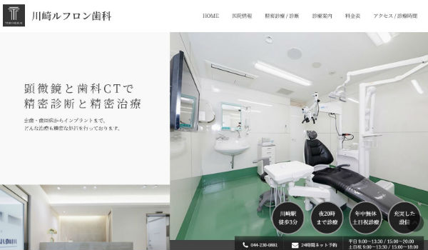 川崎ルフロン歯科の公式キャプチャ