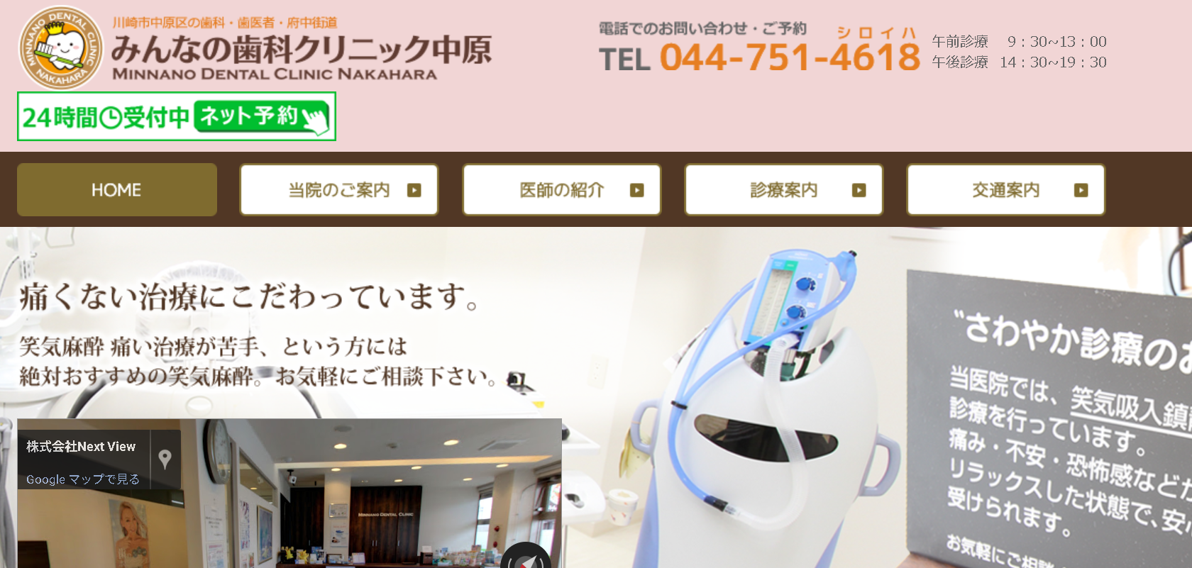 みんなの歯科クリニック中原の公式キャプチャ