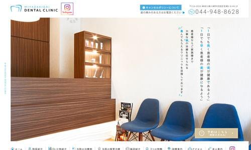 宮崎台デンタルクリニックの公式キャプチャ