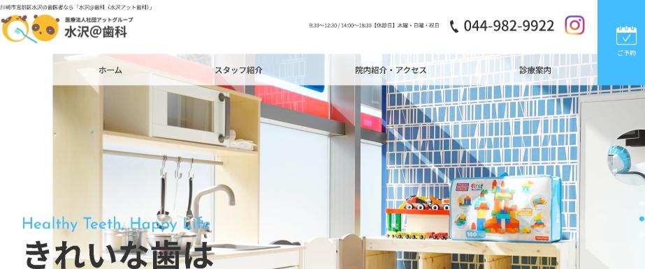 水沢アット歯科の公式キャプチャ