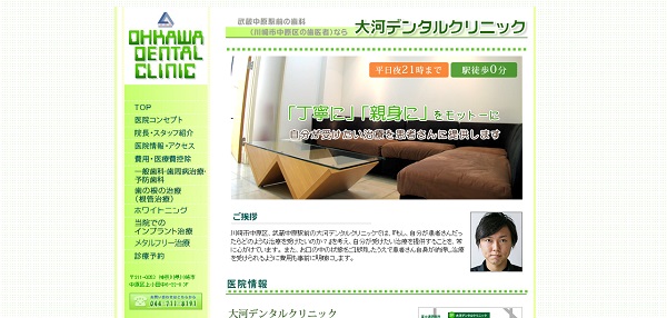 大河デンタルクリニックの公式キャプチャ