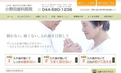 小野田歯科医院の公式キャプチャ