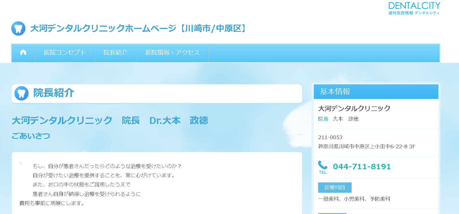 大河デンタルクリニックの公式キャプチャ