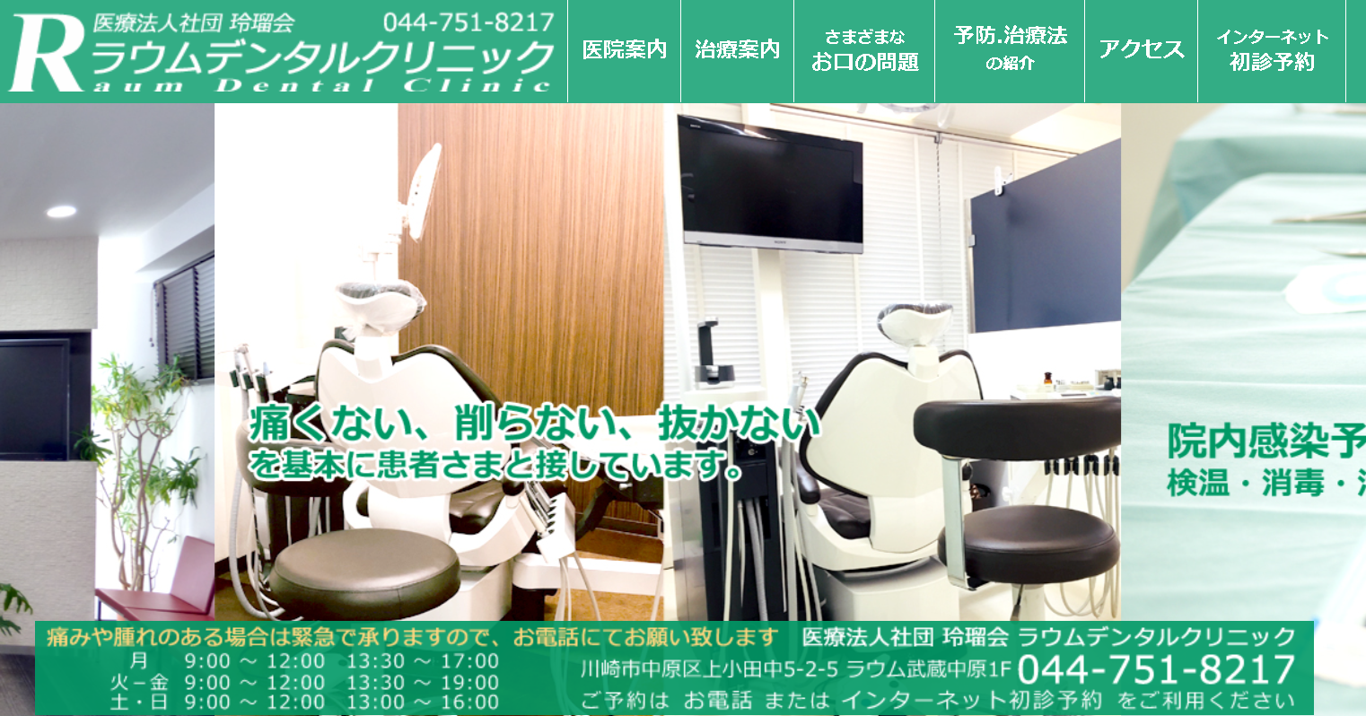 ラウムデンタルクリニックの公式キャプチャ