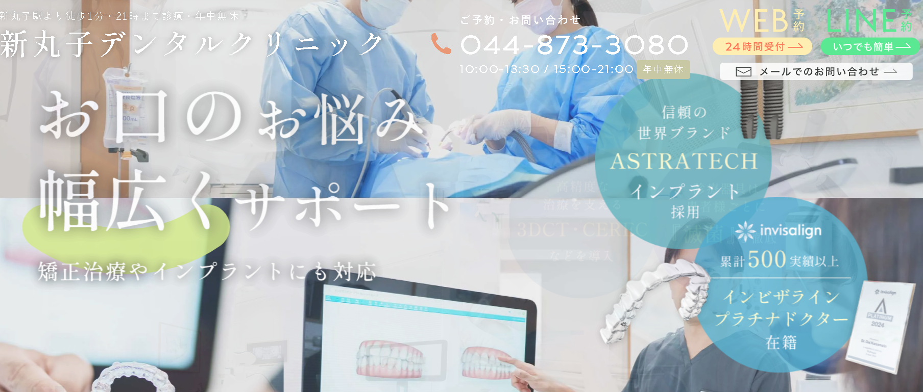 新丸子デンタルクリニック