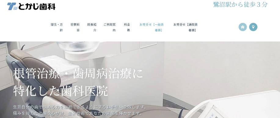 とかじ歯科の公式キャプチャ