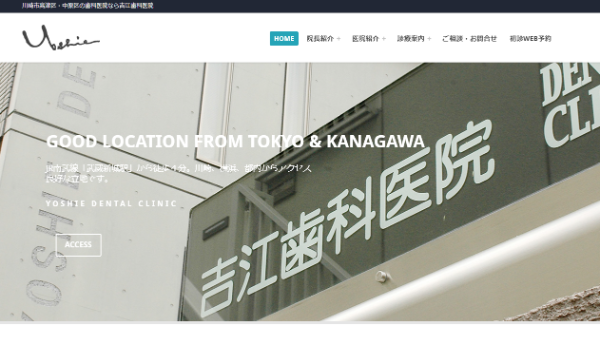 吉田歯科医院の公式キャプチャ
